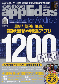 applidas for Android 英和出版社